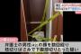 大学院生・小番一騎容疑者（24）が42歳弁護士を殴り、“下腹部”を枝切りバサミで切り取りトイレに流す … 容疑者の20代妻が被害者の弁護士事務所に勤める。男女関係のトラブルか