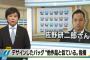 【速報】NHKが報道「サントリー、佐野氏デザイン景品を取り下げ」