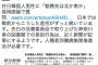 【民主党】有田芳生「在日韓国人に過去の勤務先が北系か南系か聞くのは差別」「人種差別撤廃施策推進法が必要」