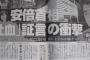 【速報】週刊文春の『安倍首相吐血』報道に「事実無根の内容」　安倍首相事務所が抗議文　法的措置も検討するとしている