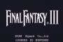 FF6は海外ではFF3←こういうの書いてけ