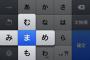 【悲報】キーボードよりスマホでフリック入力を使って仕事するほうが速い若者が増えてるようだぞｗｗｗｗ
