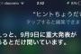 【画像あり】iPhone6sの発表会 siriが情報を漏らすｗｗｗｗｗｗｗｗｗｗ