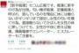 セコム、「女性が不快に思えば痴漢」とツイートし炎上wwwおまえら不細工にはつらい現実だな