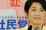 中韓も日本に謝罪せよ！福島瑞穂氏の発言　中国で誤って伝えられる　中国ネット　歴史を知らないって怖いね　なるほど一理ある