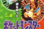 初代ポケモン発売俺「今更GBてアホか。しかも同じゲームで2種類とか意味わからん」