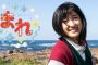 【悲報】NHK朝ドラ『まれ』 妊娠＆出産で「計画的じゃない」と批判殺到ｗｗｗｗｗｗ