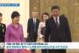 無能ならば大いに与え歓待せよ! 中国の韓国に対する優遇ぶりに感動! ⇒ オバマや安倍は中国を見習え! by 韓国の反応