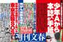 【AKB48】明日発売の週刊文春は「国税も注目 AKB高級マンション家賃ランキング」