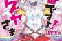 【ニャル子さん】で有名な逢空万太新作【出番ですよ! カグヤさま】【聖剣使いの禁呪詠唱 14】などGA文庫10月新刊予約開始