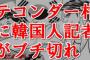 嫌韓漫画が日本で人気　韓国議員が警鐘韓国ネット　韓国は安倍首相を暴行する漫画を