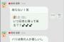 【画像】島崎「パリ楽しいから日本みたいなゴミには帰りたくない」