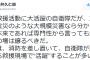 【サヨク速報】TBS特派員の浅井久仁臣「大雨で自衛隊？　消防を差し置いて自衛隊が救援現場で活躍するとは」→批判殺到！！