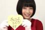 【画像あり】広瀬すず、「ちはやふる」原作『完コピ』ビジュアル解禁！！ 「夢が叶った」
