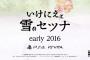 いけにえと雪のセツナが2016年PS4､PSvitaで発売決定！真のブレイブリーデフォルトか！？