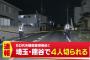 【速報】埼玉県・熊谷市で4人が殺害される事件が発生、ペルー人の男確保　近所では14日に2人が殺害