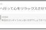 ぱるる「ホットヨガへ行って、心をリラックスさせてきた」