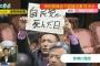 【安保法】山本太郎議員「自民党が死んだ日」喪服で採決へ…