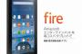 Amazonが7インチタブレット『Fire』を突如発表 実質4980円！！！