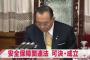 安全保障関連法案、参院本会議にて自民・公明両党と次世代の党などの賛成多数で可決・成立 … 衆議院での委員会審議は116時間余り、参議院での委員会審議は100時間余り