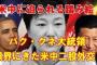 【コウモリ外交】　日中の対立深まる　韓国の役割がさらに重要に　米・日・中　総てから　戦略的信頼を得ている国は　韓国しかない　←　日米の敵国ｗ
