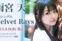 【悲報】雨宮天ちゃんのCD売り上げが右肩下がり
