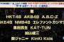 【速報】MUSIC STATION　ウルトラFESの演奏曲が発表HKT48はメロンジュース、SKE48はパレオはエメラルド、NMB48はナギイチ、乃木坂46は何度目の青空か？、AKB48は3曲披露！！