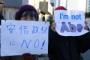 【安保】反対デモの横断幕に誤字や簡体字、日本のネットでは「中国人や韓国人が混ざっている」との指摘も―台湾メディア