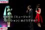 【ボーカロイド】Mステでタモさんとミクさんが絡む