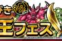 【DQMSL】ＣＭ放送記念！地図ふくびきスーパー魔王フェス 後編を開催！