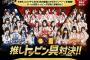 CoCo壱番屋×SKE48「推しトッピン具対決!!FINAL」10月1日より開催決定！全国CMも放送！