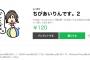 ちびあいりんのLINEスタンプ「ちびあいりんです。2」が発売！