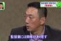 阪神・金本監督にありがちなこと