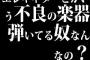 エレキギターとかいう不良の楽器弾いてる奴なんなの？