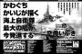 「かわぐちかいじ」が海上自衛隊を描く最新作「空母いぶき」1・2巻発売ｗｗｗｗｗ（画像あり）