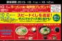 【乞食速報】ラーメン無料券が貰える天下一品祭りｷﾀ━━━━(ﾟ∀ﾟ)━━━━!!