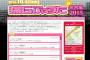 世界最大の痛車イベント『痛Gふぇすたinお台場2015』がお台場で開催！日本各地から1000台が集結する魅力的なイベントを全力で紹介！
