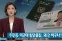 【韓国崩壊】韓国人「韓国の住民証とパスポートに発ガン性物質‥政府は知っていながら変更せず」