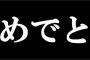 彼女から妊娠したかもって連絡が入った