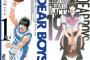 マガジン長寿バスケ漫画『DEAR BOYS』最終回へ