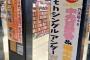 【乃木坂46】「新星堂 アトレ吉祥寺店」が中元・堀のWセンターにテンションMAX！