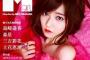 【10/14発売】雑誌「Mgirl 2015-16 AW」 セクシーぱるるの表紙画像ｷﾀ━━━━(ﾟ∀ﾟ)━━━━ !!　