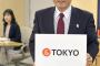 【東京五輪】新ロゴマーク決まる「＆TOKYO」→さっそくパクリだと判明ｗｗｗｗｗｗｗｗｗｗｗｗｗｗｗｗｗｗｗｗｗｗ　