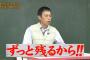 岡村「どうすりゃいいんだ・・・」