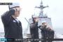 戦犯国の観艦式に被害国が参加するなんて面白いニダ! ⇒ 日本の観艦式に韓国13年ぶりに参加 by 韓国の反応