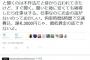 【悲報】李信恵さん、講演依頼されるも交通費込み３０００円‥(´・ω・｀)