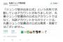 ジュンク堂の”安倍打倒宣言”が『抱腹絶倒のバカ展開』を迎えた模様。首謀者はアカウントを削除して逃亡