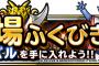 【DQMSL】闘技場ふくびきにバルが再登場！＆現在確認している不具合についてのお知らせ