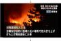 【対馬】警察「風が強いから日韓友好花火大会を中止せよ」と２度に渡り要請 ⇒ 対馬市、中止要請を無視し強行 ⇒ 開始直後に火事