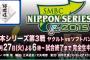 【速報】日本シリーズ第3戦の視聴率発表！！